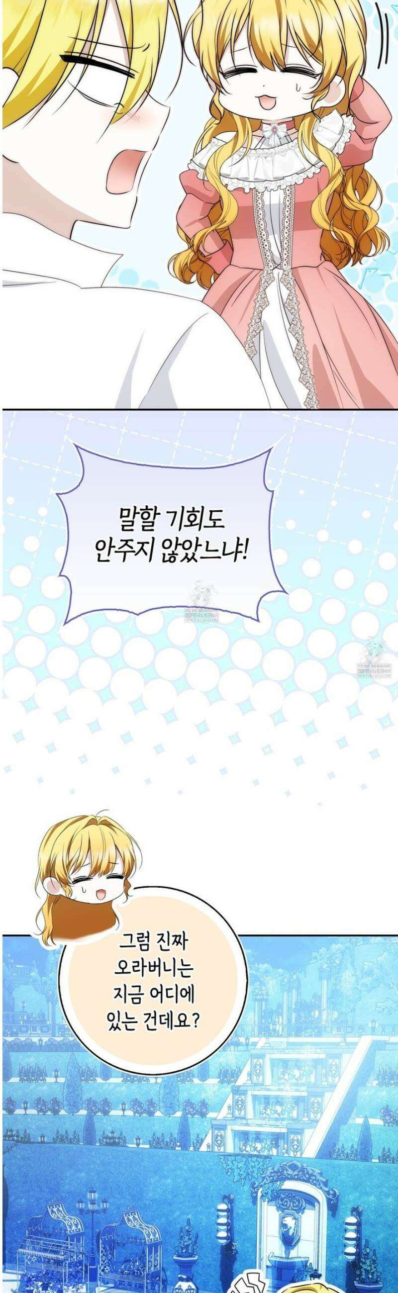 가짜 집착광공에게 집착하는 진짜들 33화 51
