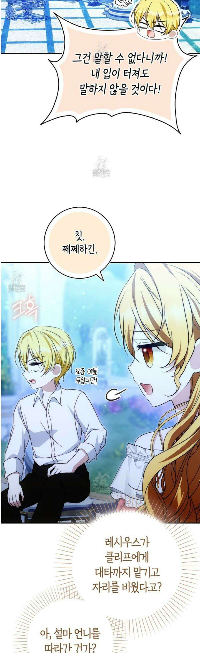 가짜 집착광공에게 집착하는 진짜들 33화 52