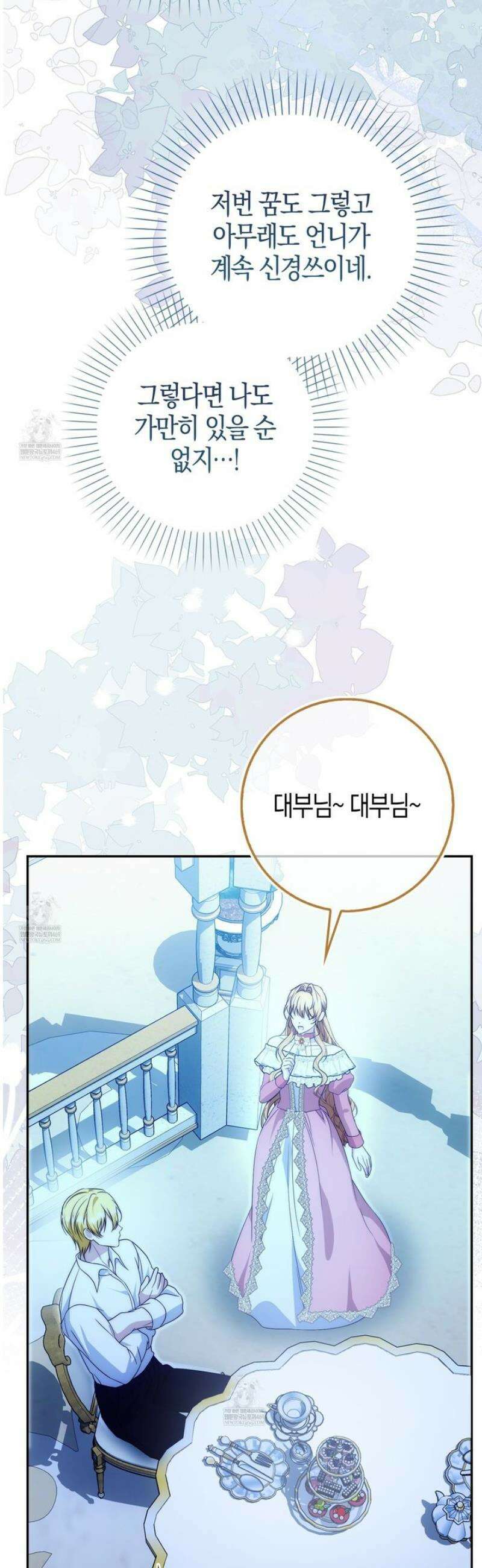 가짜 집착광공에게 집착하는 진짜들 33화 54