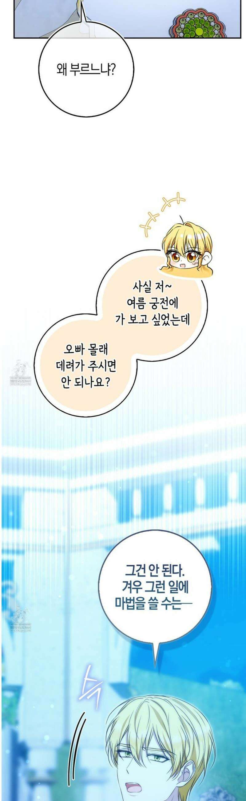 가짜 집착광공에게 집착하는 진짜들 33화 55