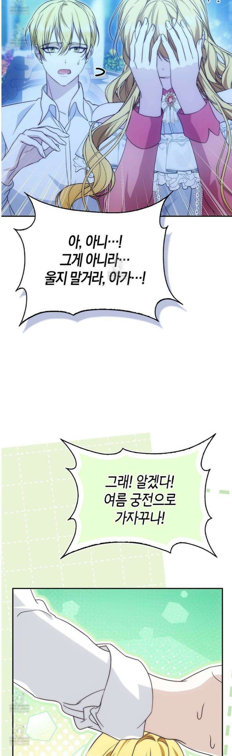 가짜 집착광공에게 집착하는 진짜들 33화 57