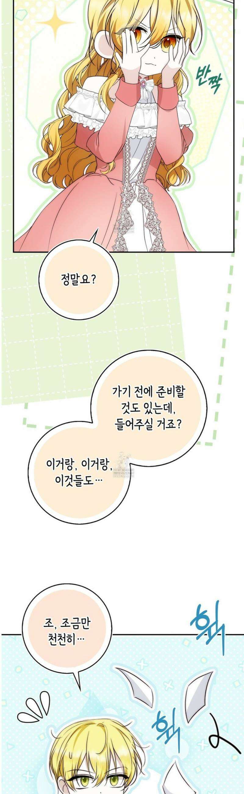 가짜 집착광공에게 집착하는 진짜들 33화 58