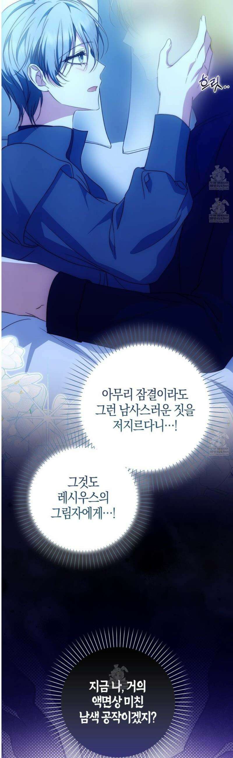 가짜 집착광공에게 집착하는 진짜들 33화 62