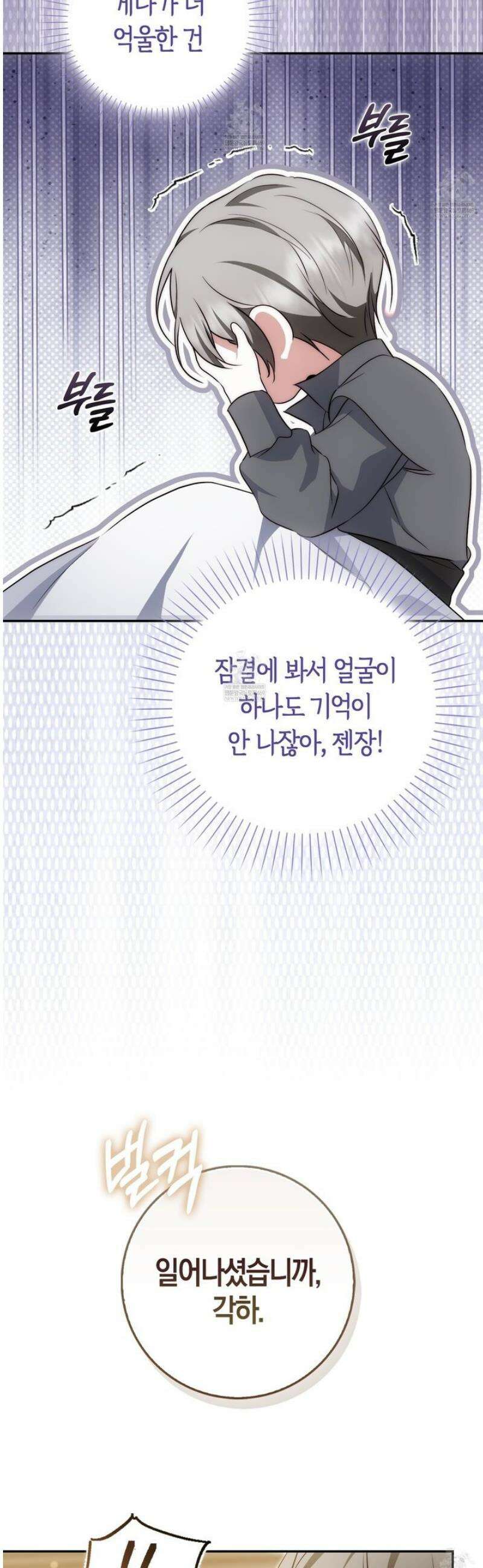 가짜 집착광공에게 집착하는 진짜들 33화 64