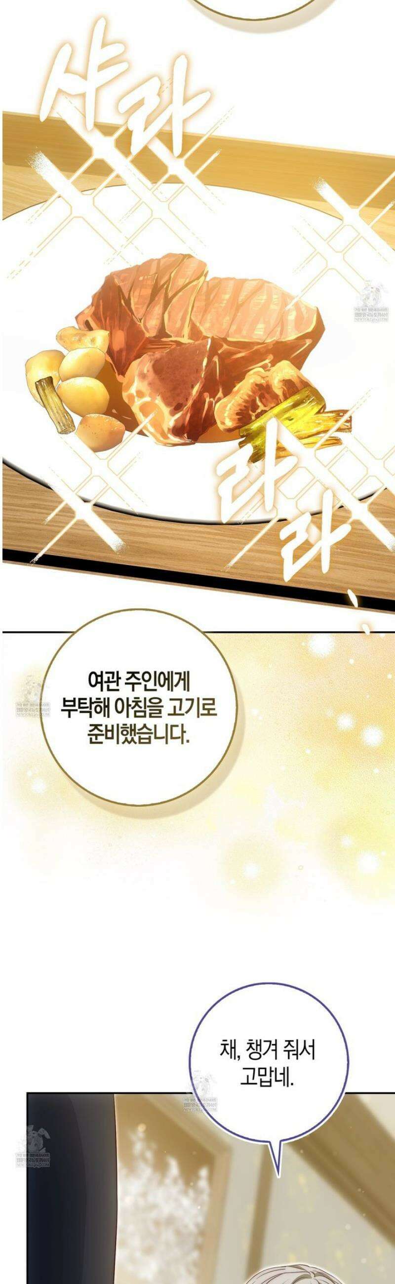 가짜 집착광공에게 집착하는 진짜들 33화 66