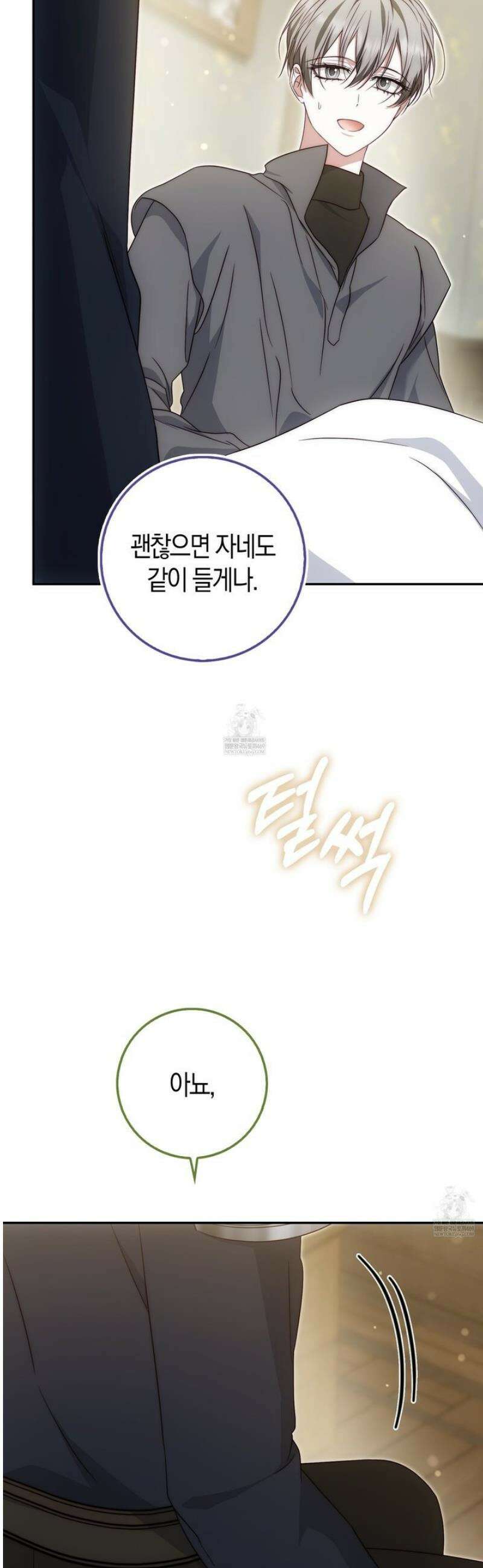 가짜 집착광공에게 집착하는 진짜들 33화 67