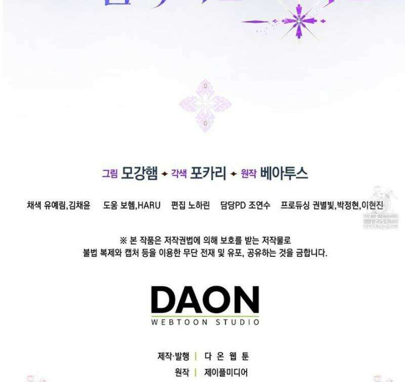 가짜 집착광공에게 집착하는 진짜들 33화 71