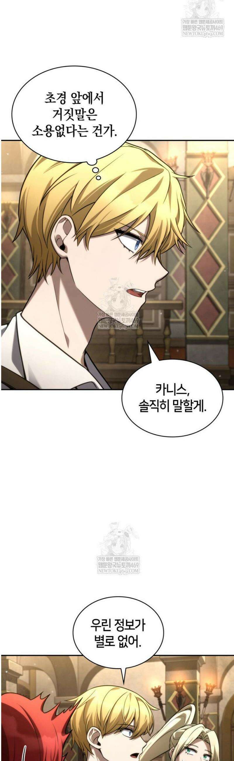 무한의 마법사 144화 6