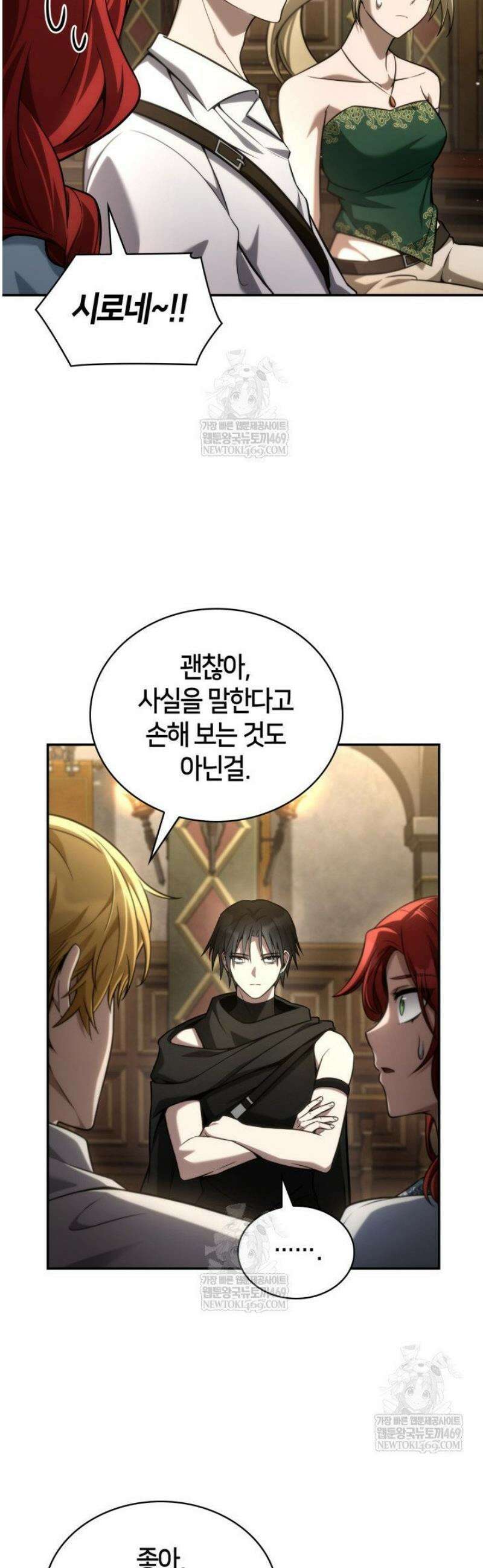 무한의 마법사 144화 7