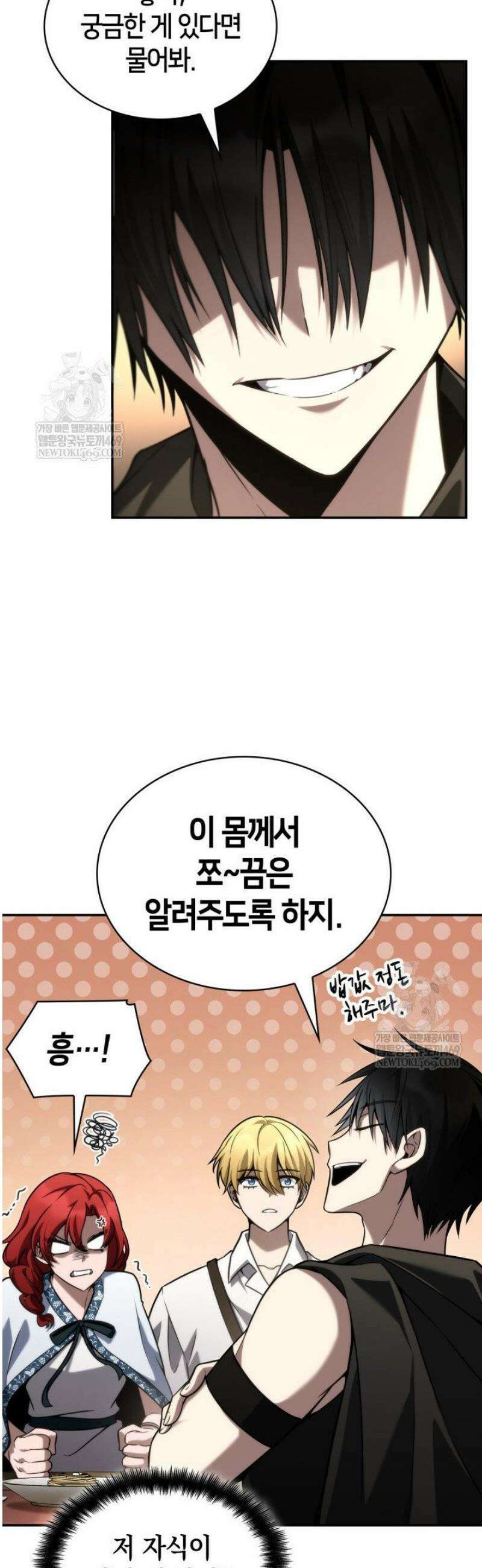 무한의 마법사 144화 8
