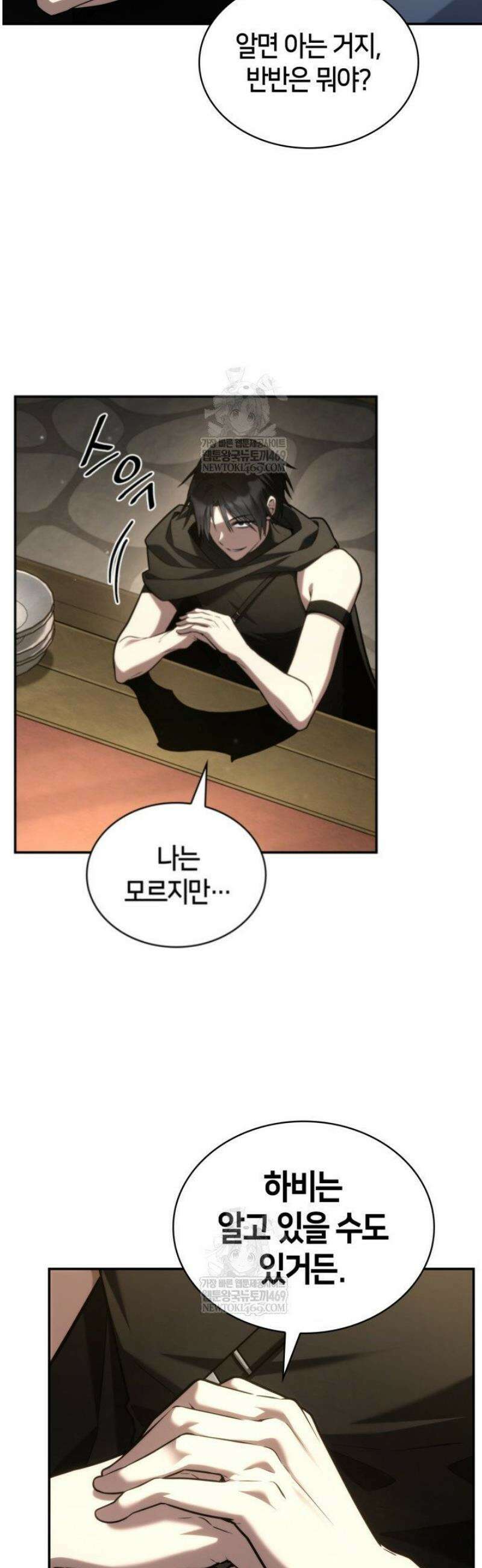 무한의 마법사 144화 11