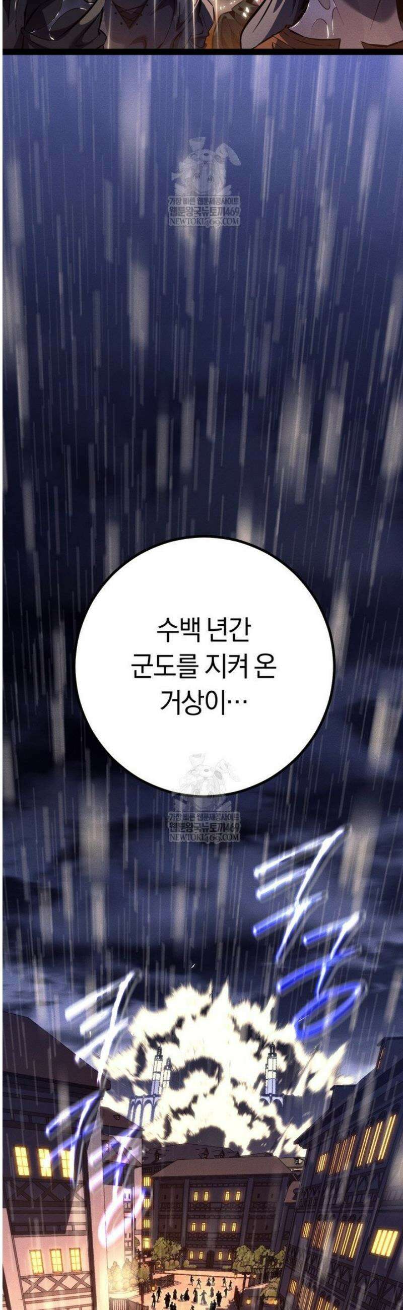 회귀검가의 서자가 사는 법 69화 3