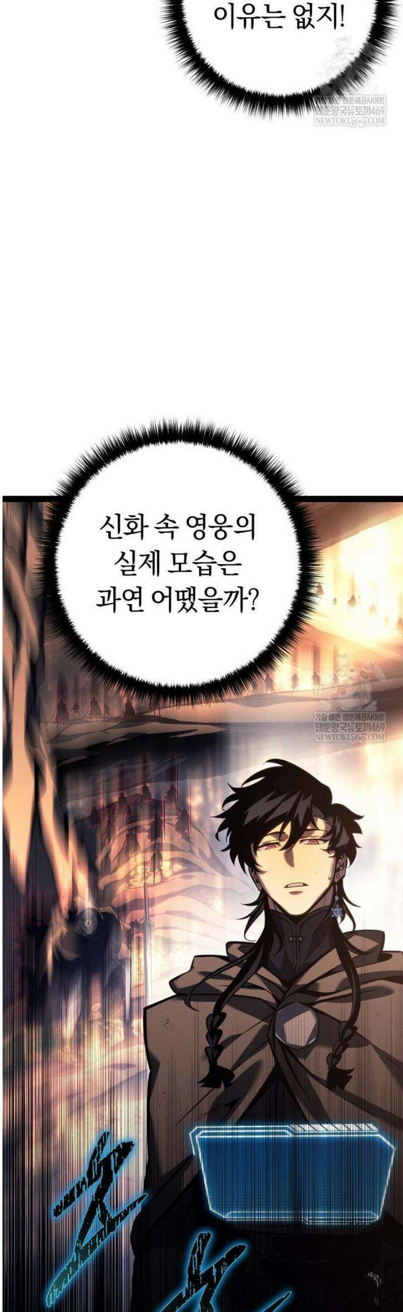 회귀검가의 서자가 사는 법 69화 9