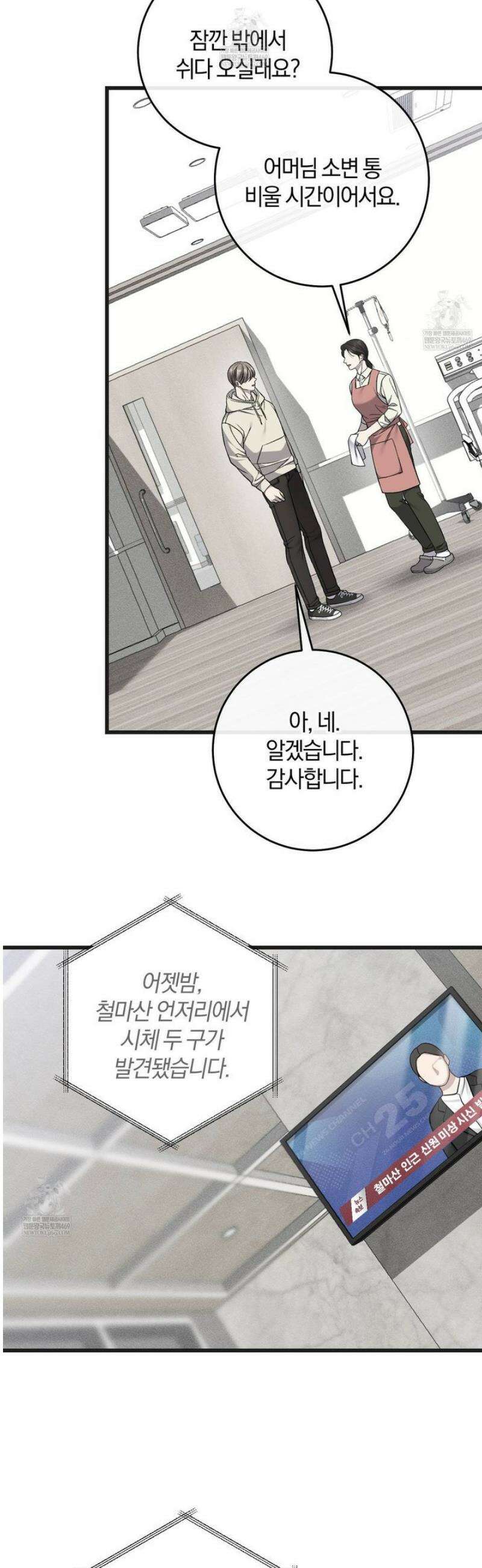 더러운 XX 64화 3