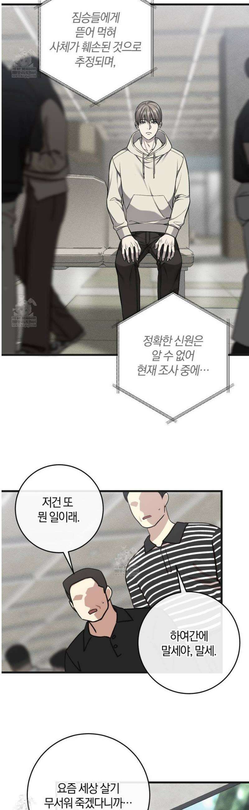 더러운 XX 64화 4