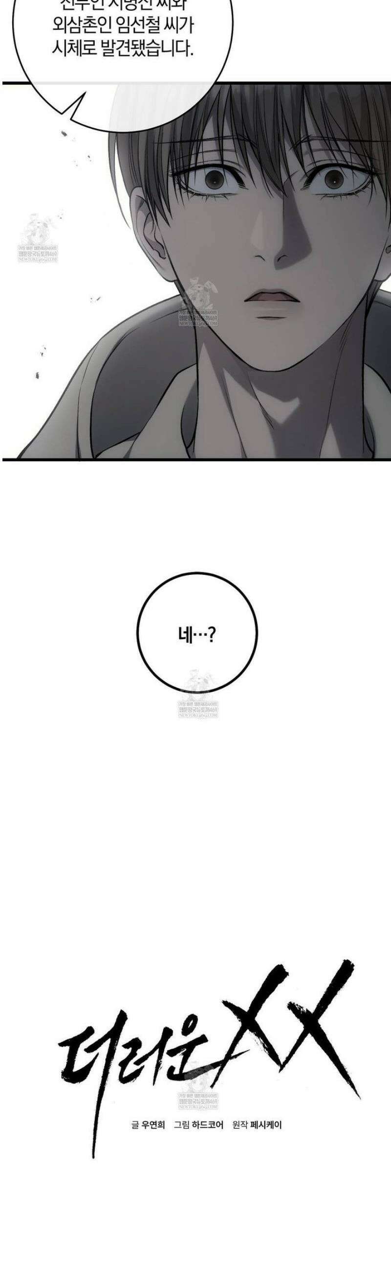 더러운 XX 64화 8