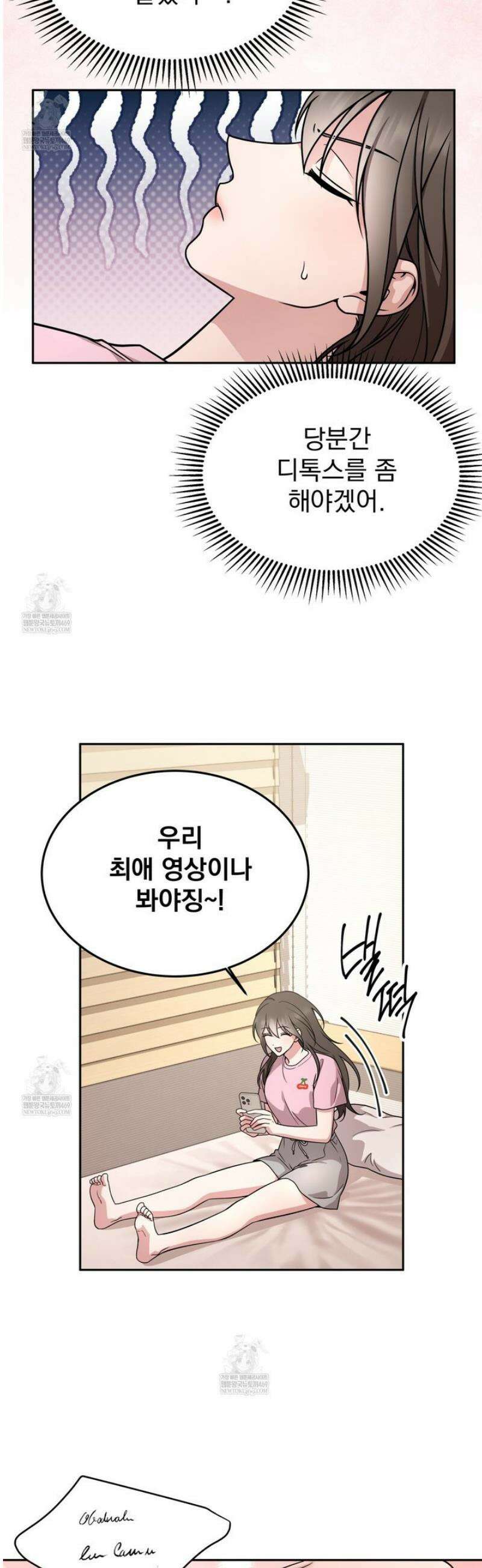 나랑 음란할래? 21화 4