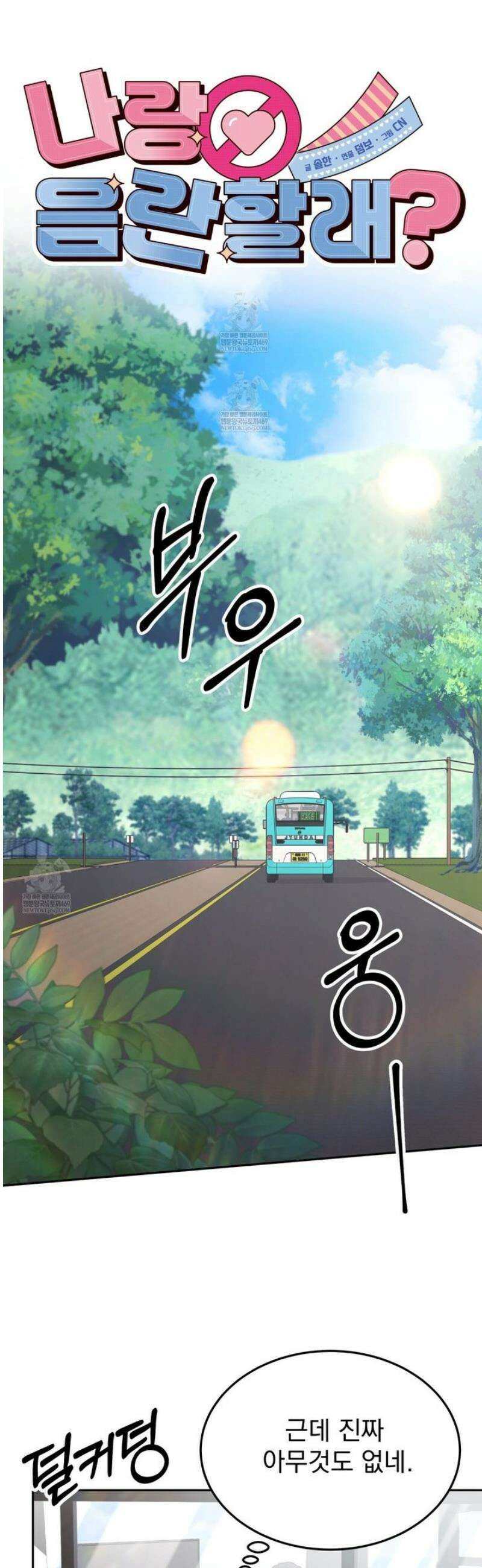 나랑 음란할래? 21화 8