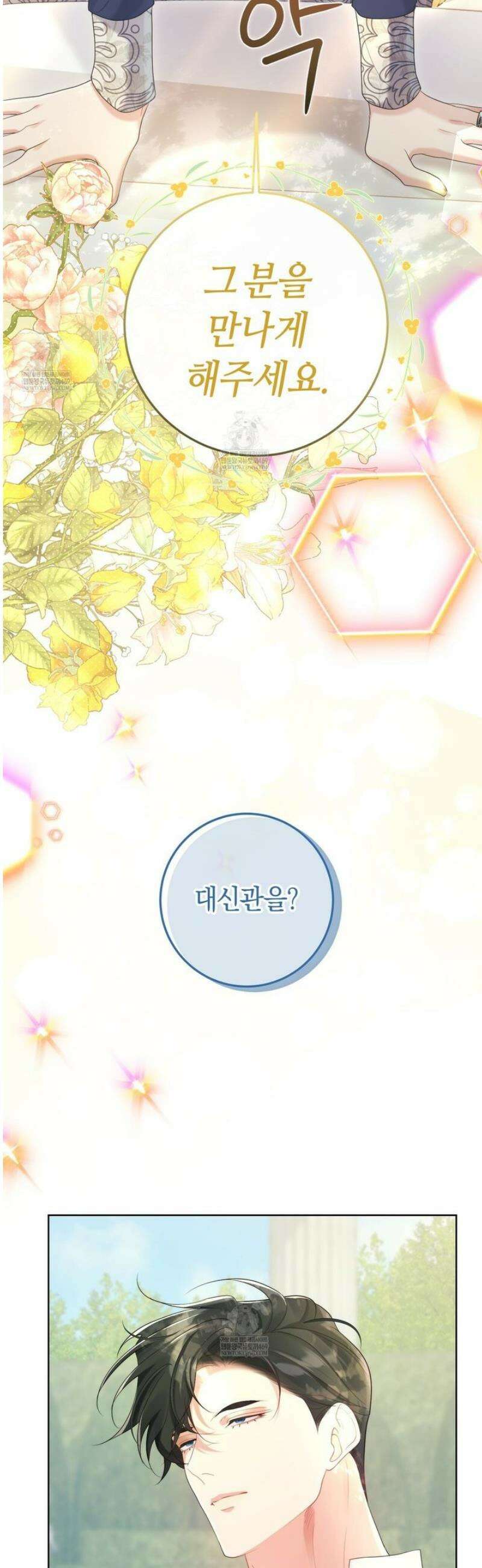 후회는 필요 없습니다 23화 2