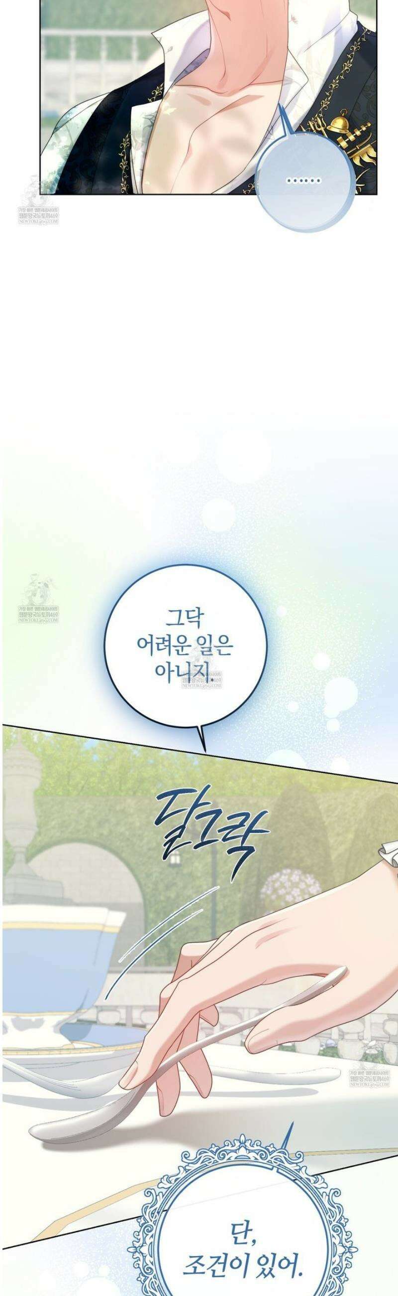 후회는 필요 없습니다 23화 3