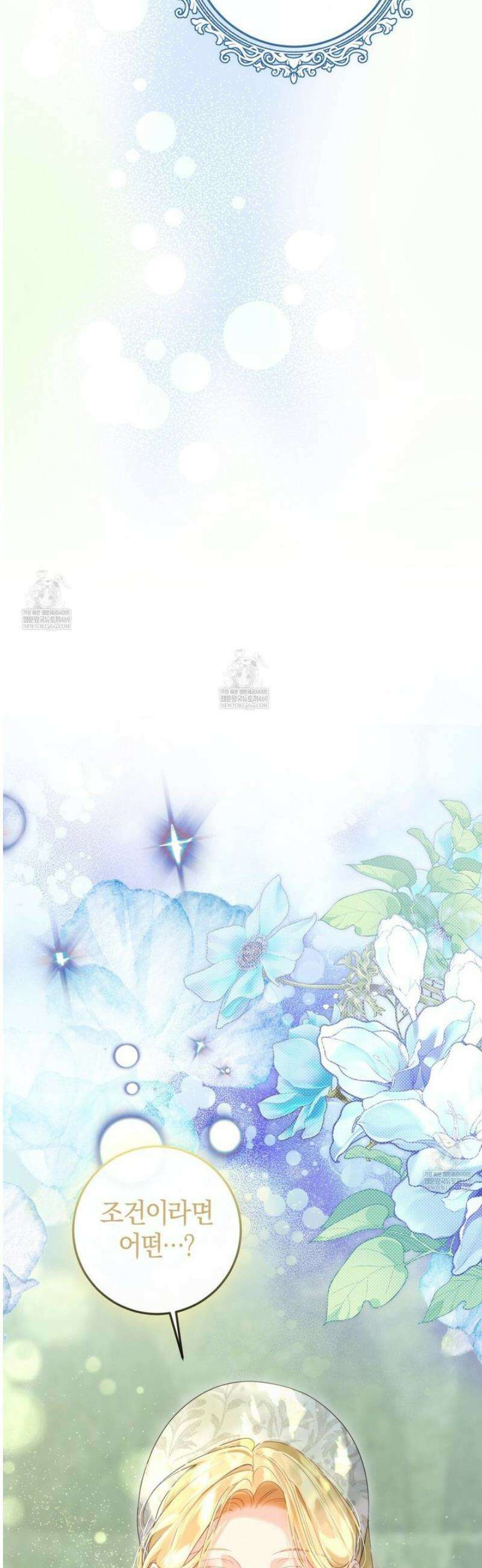 후회는 필요 없습니다 23화 4