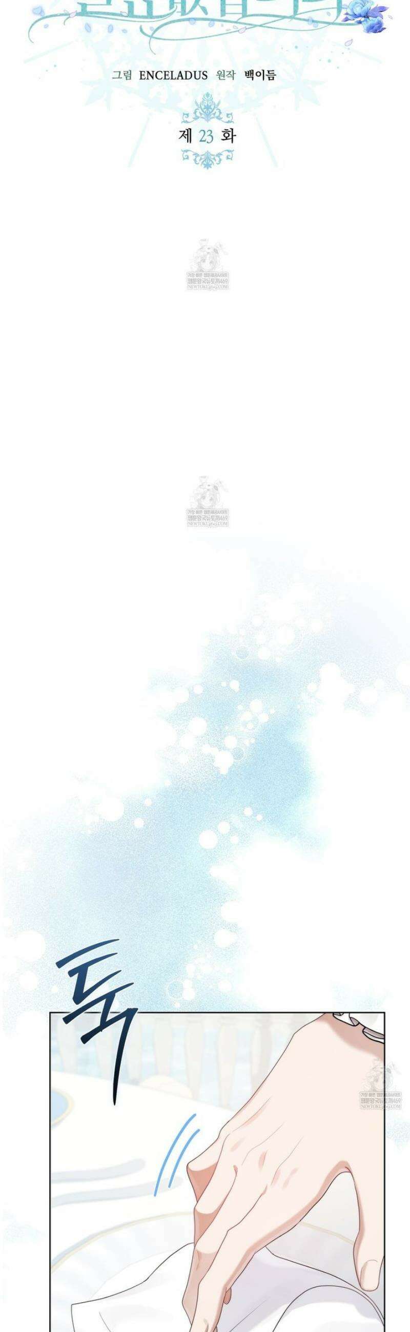 후회는 필요 없습니다 23화 11