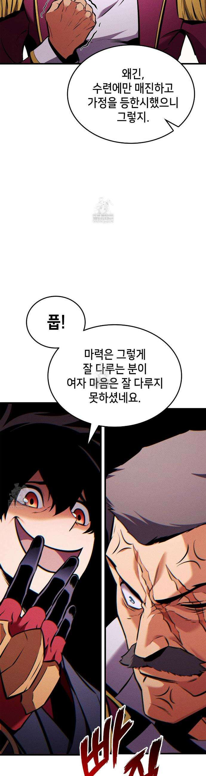 랭커의 귀환 217화 11