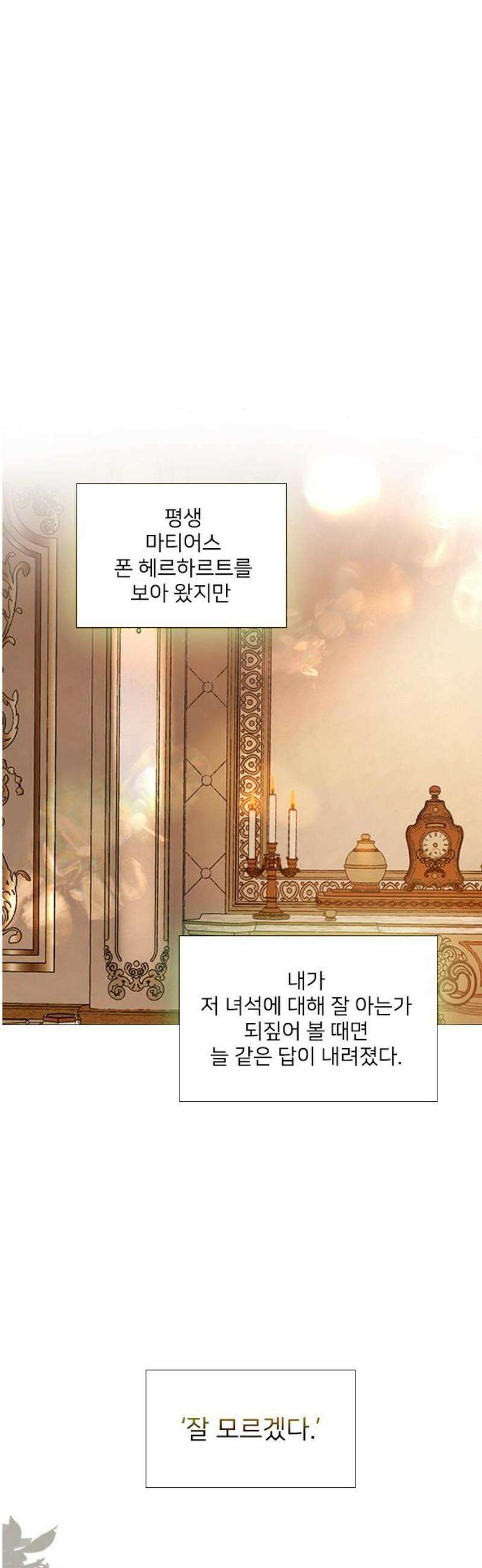 울어 봐,빌어도 좋고 68화 8