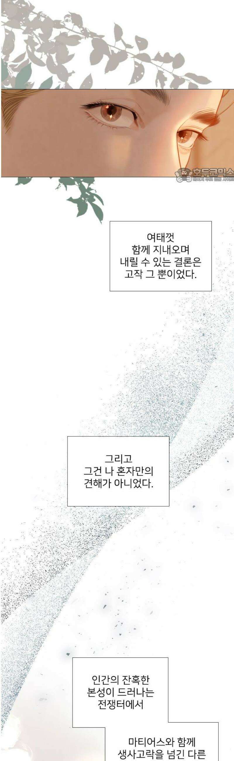 울어 봐,빌어도 좋고 68화 9