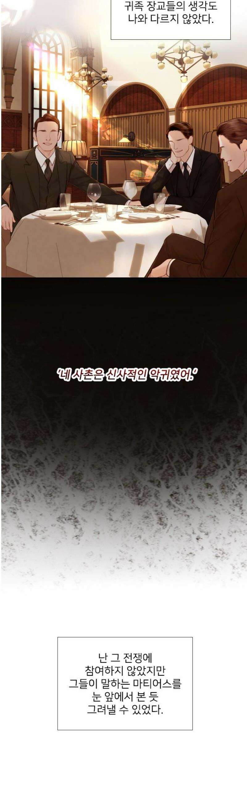 울어 봐,빌어도 좋고 68화 10