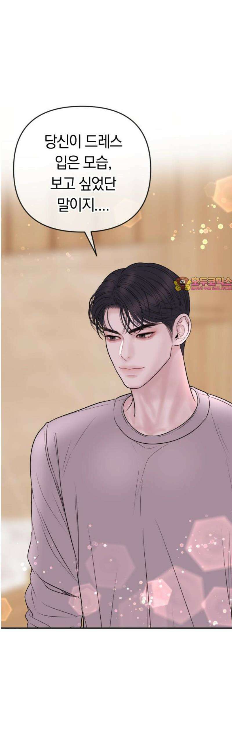 결혼은 당신 형과 42화． 특별한 배웅 1