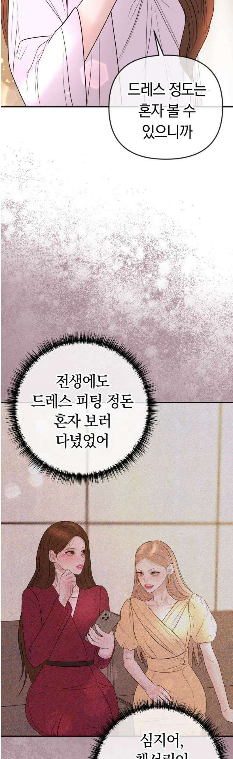 결혼은 당신 형과 42화． 특별한 배웅 3