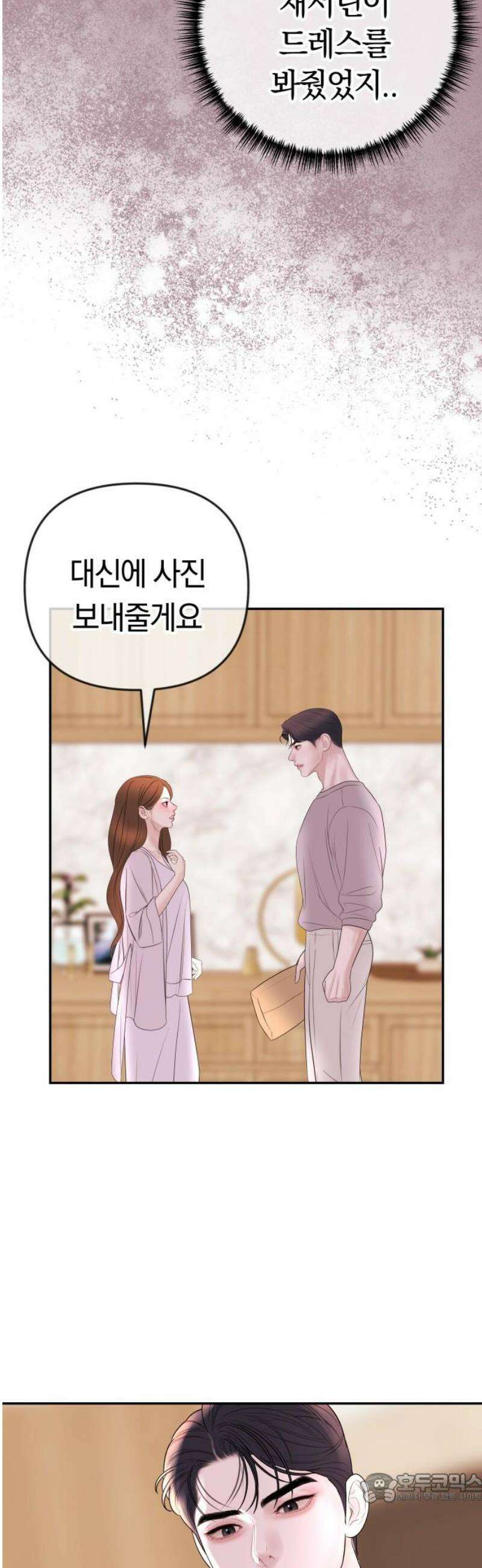 결혼은 당신 형과 42화． 특별한 배웅 4