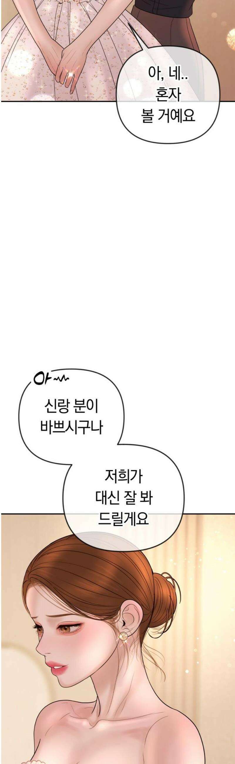 결혼은 당신 형과 42화． 특별한 배웅 8