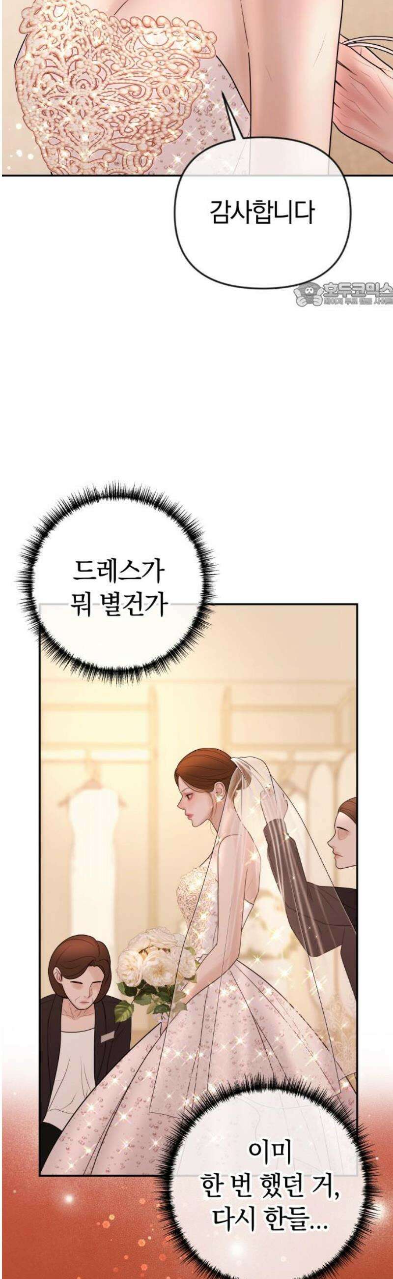 결혼은 당신 형과 42화． 특별한 배웅 9