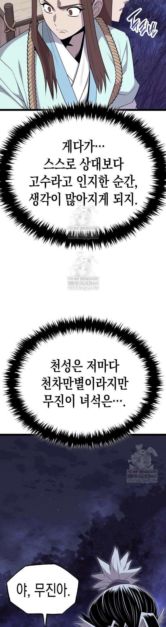 당문전 24화 4