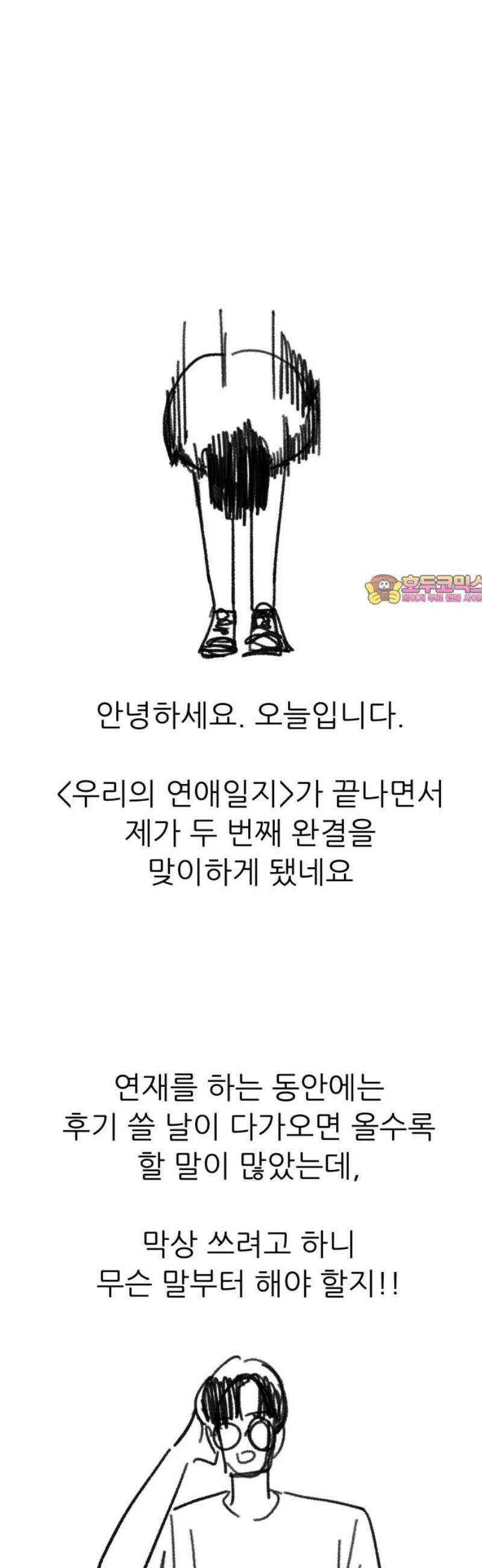 우리의 연애일지 [후기] 1
