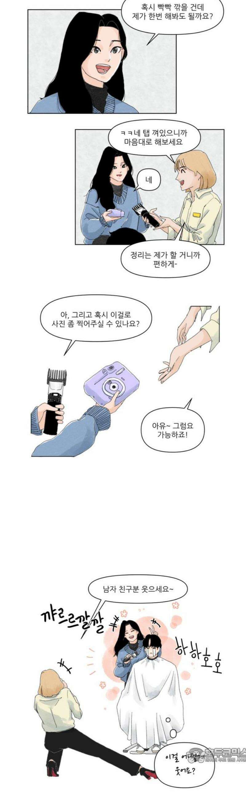 우리의 연애일지 [후기] 4