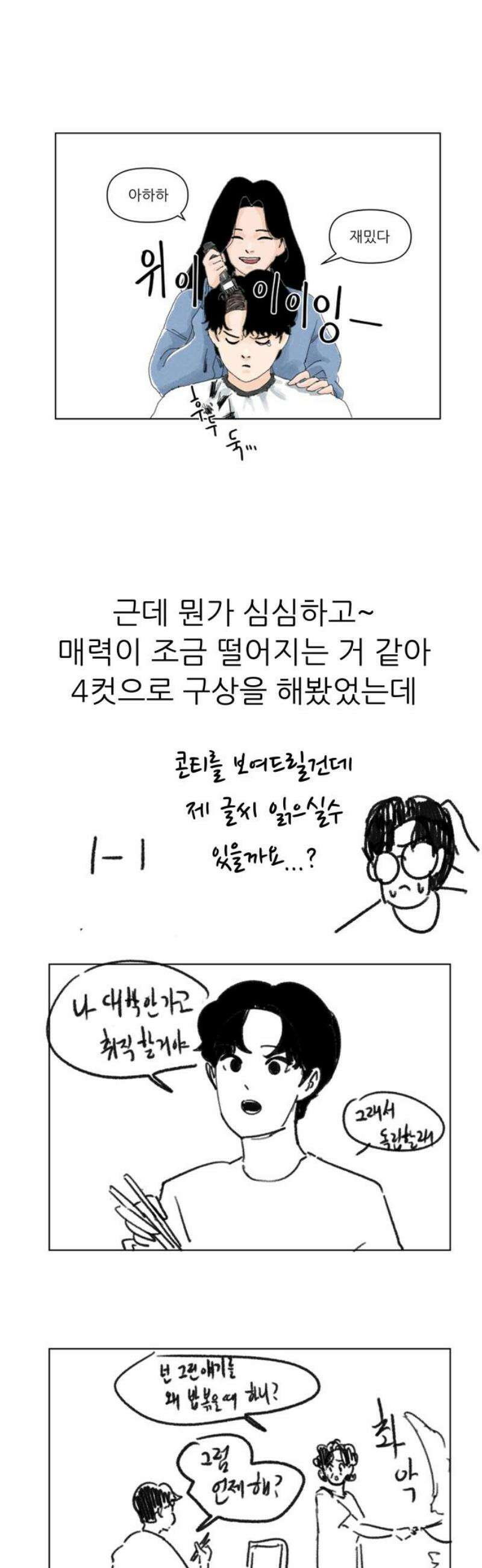 우리의 연애일지 [후기] 5