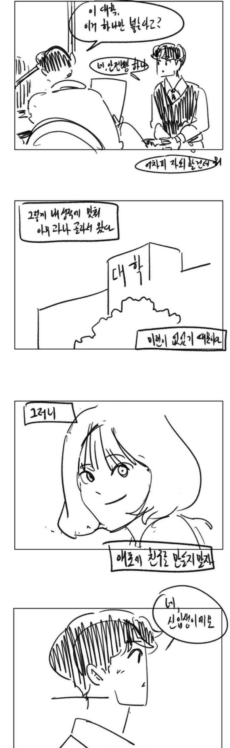 우리의 연애일지 [후기] 8