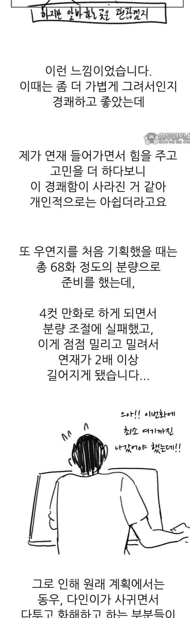 우리의 연애일지 [후기] 9