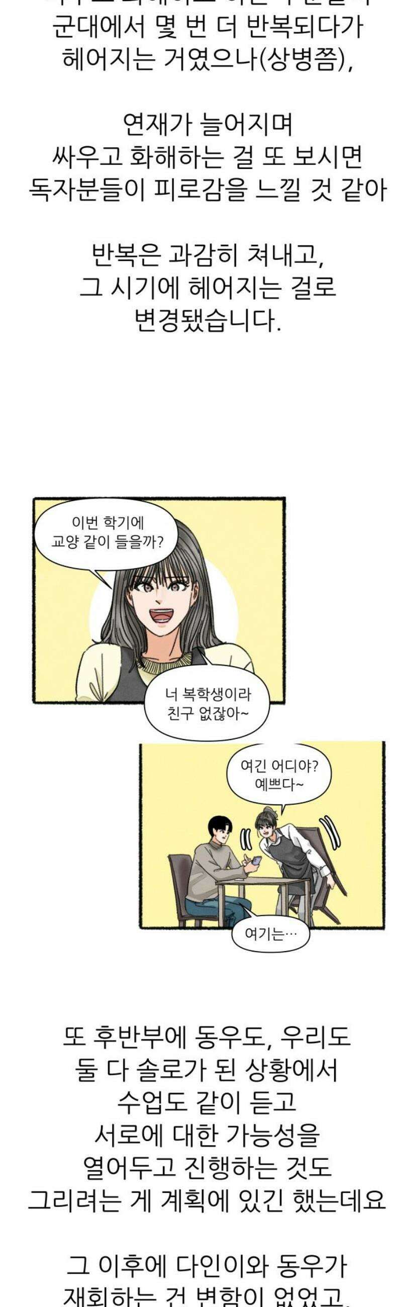 우리의 연애일지 [후기] 10