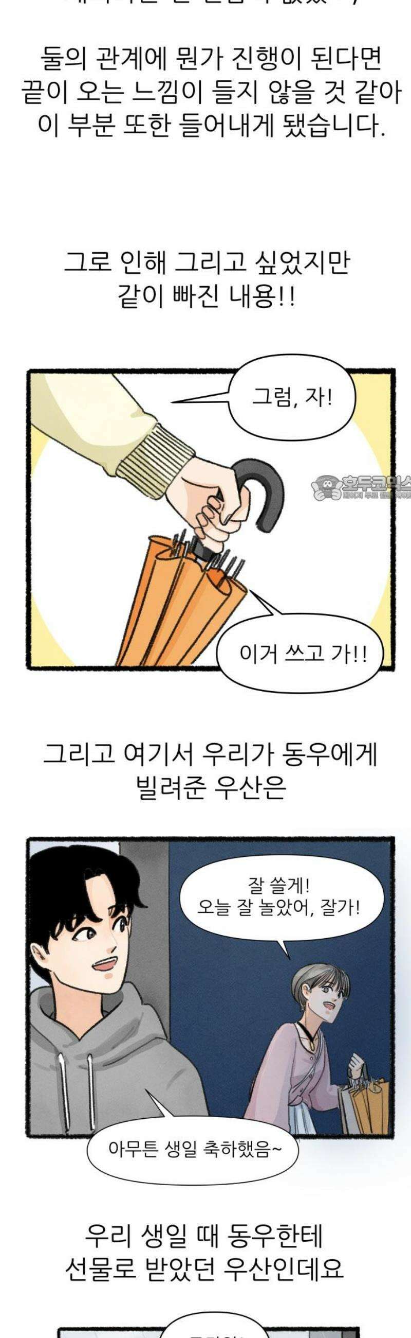 우리의 연애일지 [후기] 11