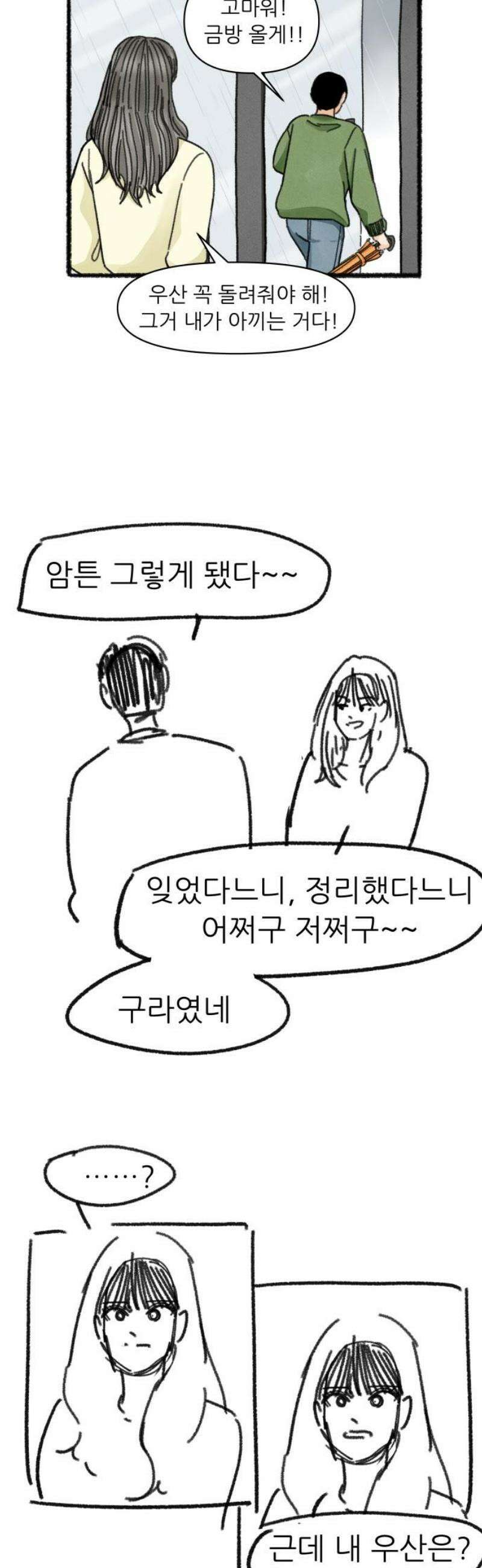 우리의 연애일지 [후기] 12