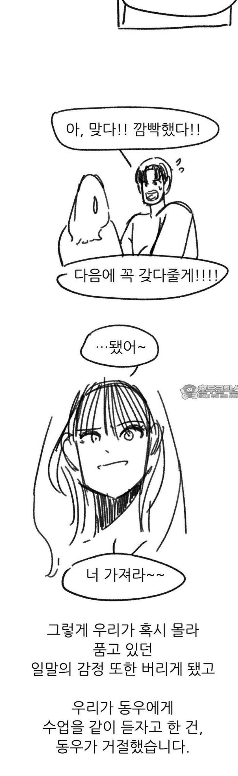 우리의 연애일지 [후기] 13