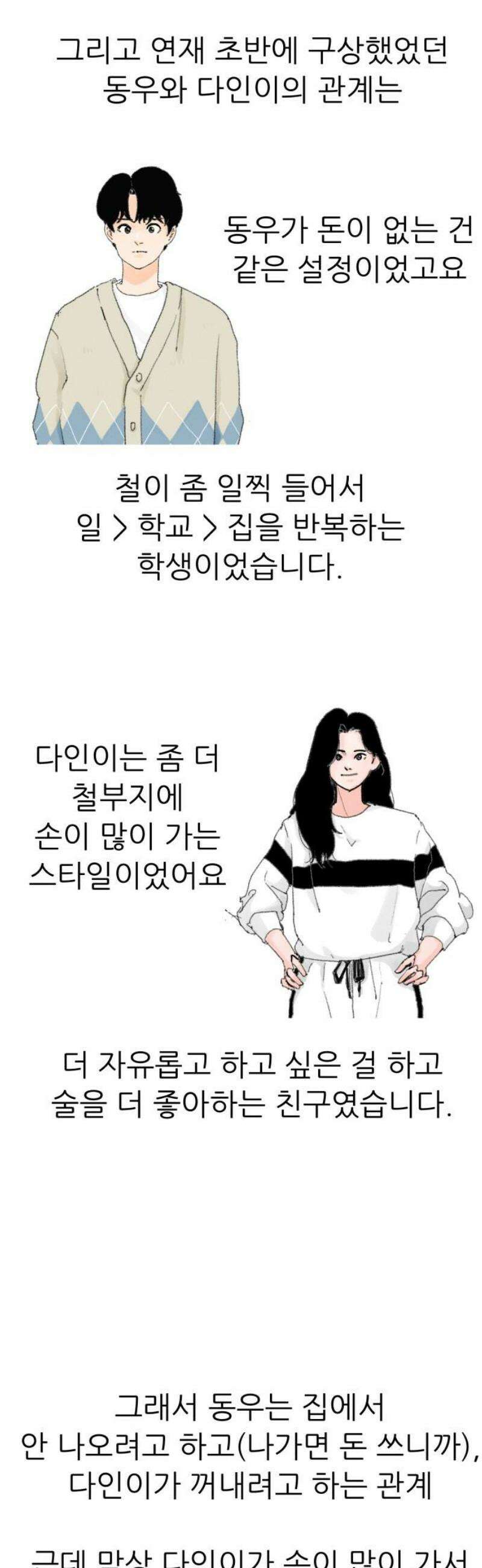 우리의 연애일지 [후기] 14