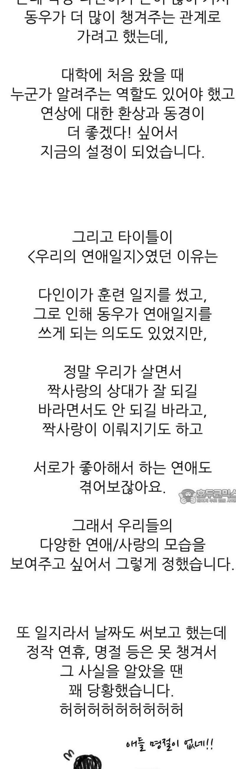 우리의 연애일지 [후기] 15
