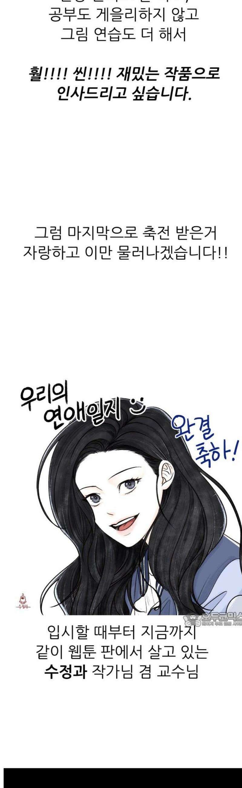 우리의 연애일지 [후기] 17
