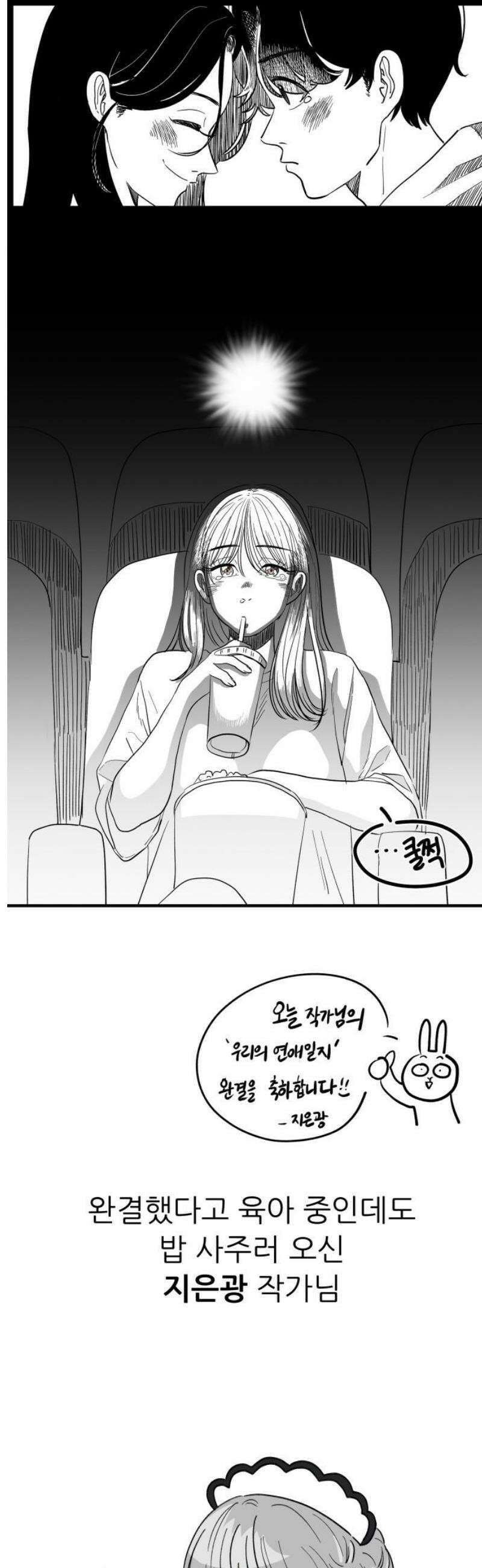 우리의 연애일지 [후기] 18