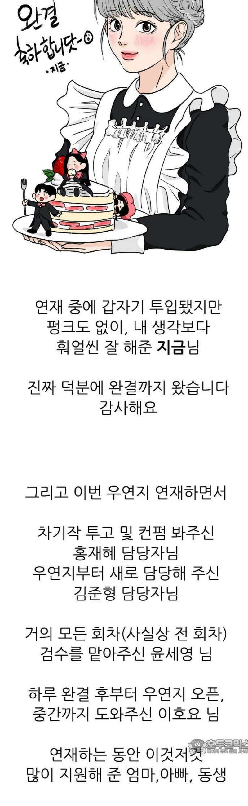 우리의 연애일지 [후기] 19